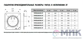 Вентилятор осевой Завод Вентилятор YWF(K)4E550-ZF