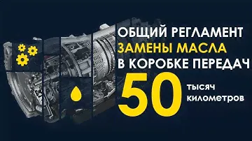 Зачем менять масло в трансмиссии?